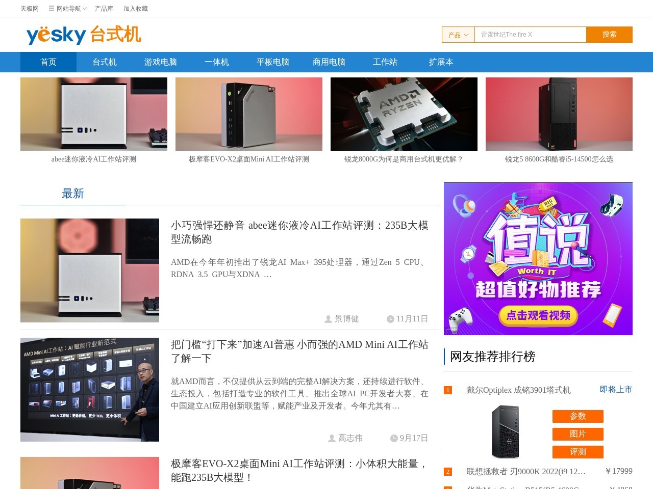 台式电脑频道_天极网