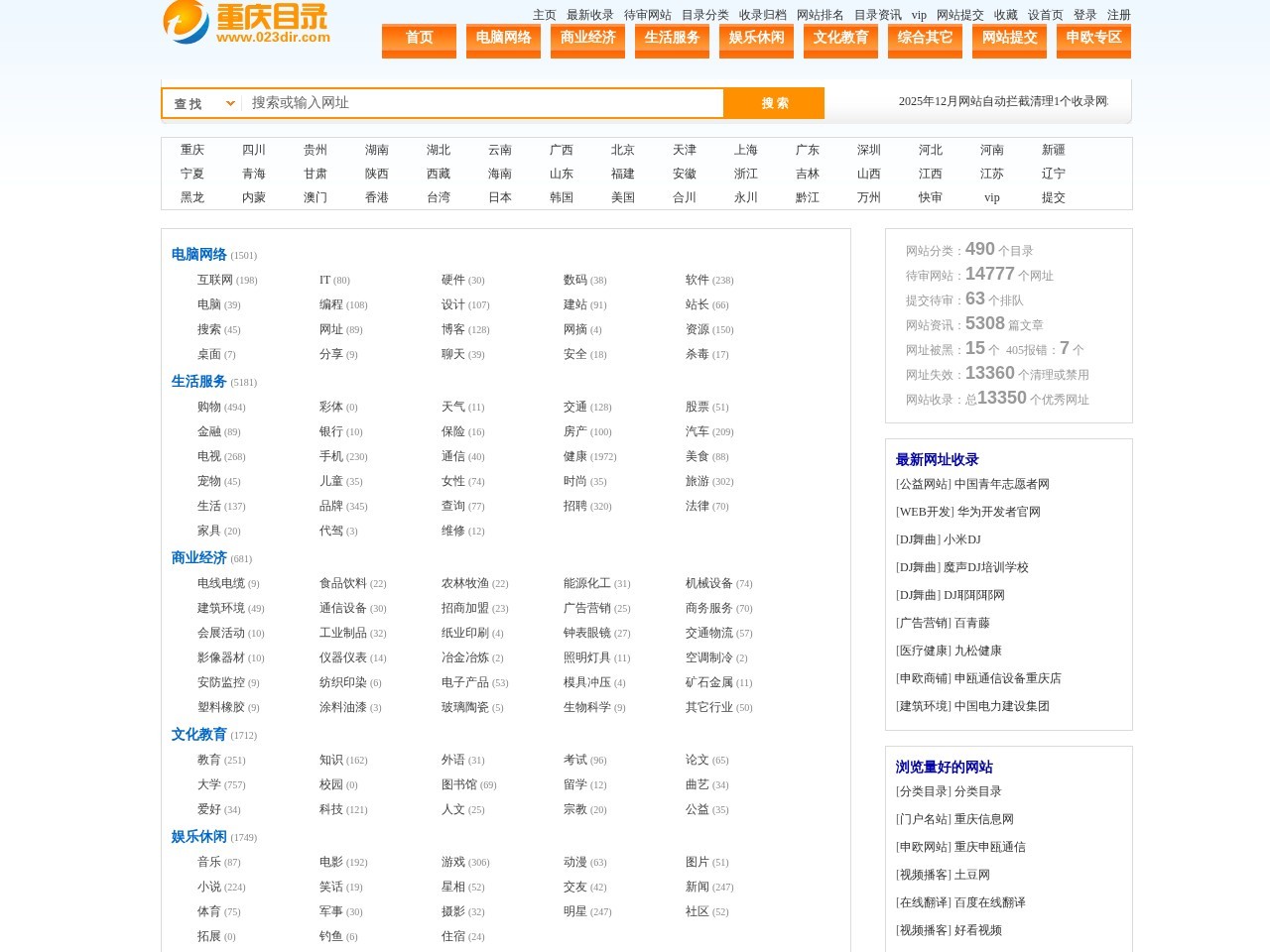 重庆免费网站收录提交
