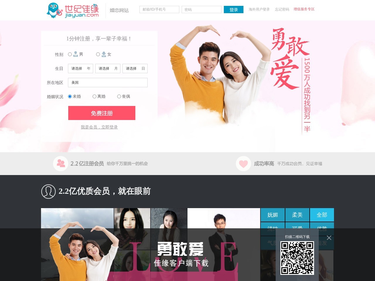 世纪佳缘交友网：中国最大的严肃婚恋交友网站