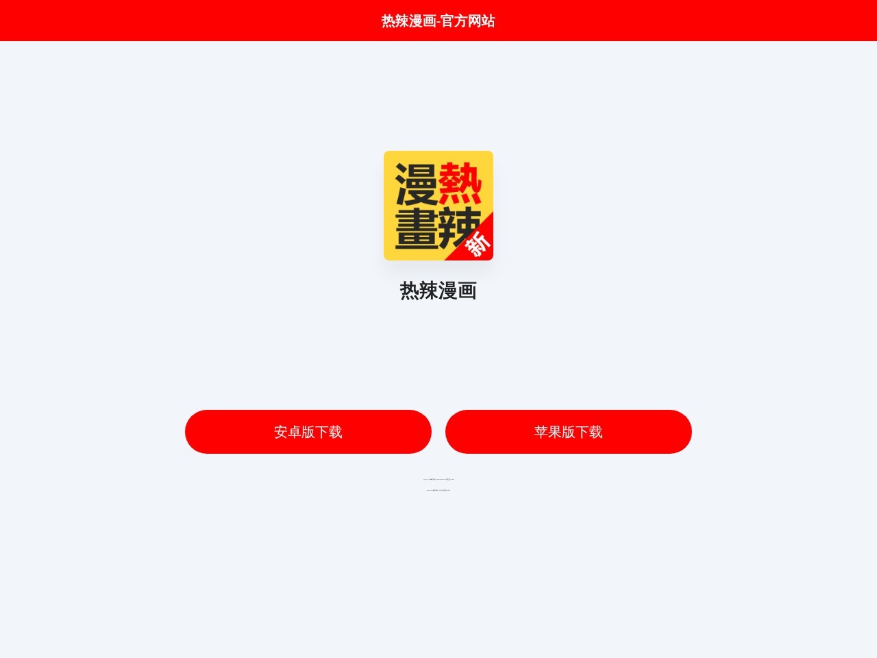 热辣漫画官方网站